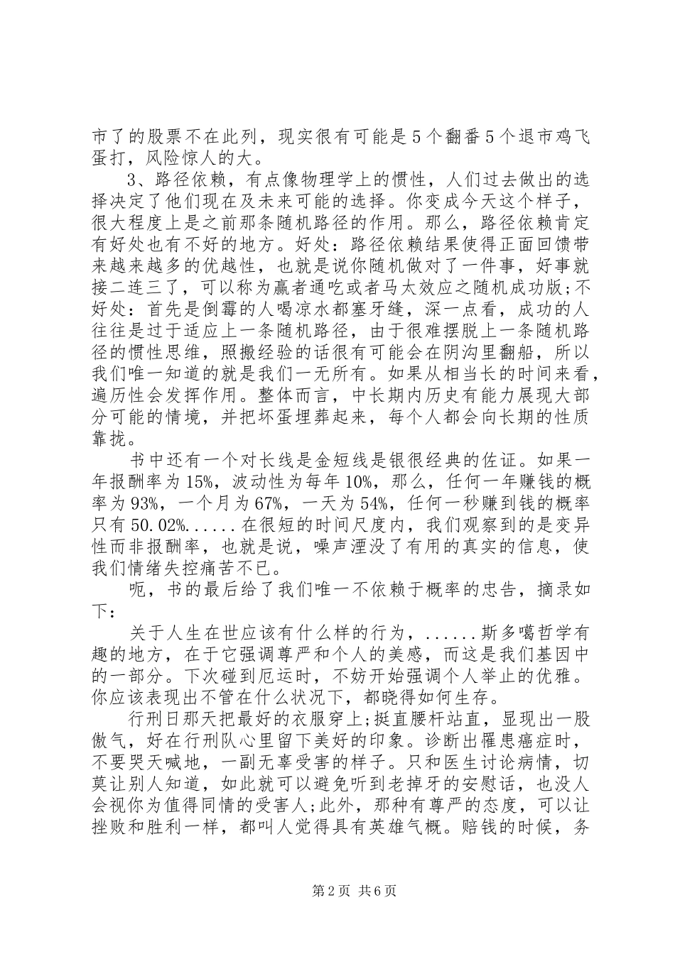 读《随机致富的傻瓜》心得感悟3篇_第2页