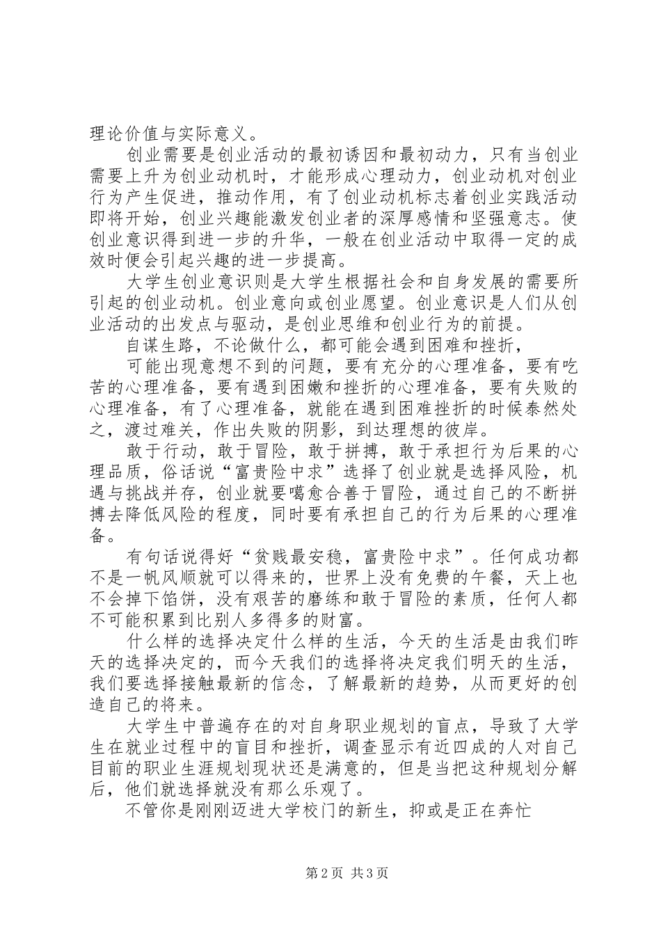 《弘扬延安精神,勇于开拓创新》心得体会_第2页