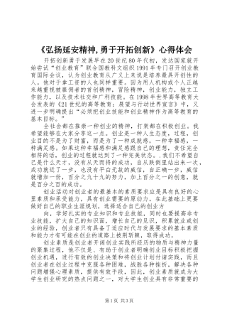 《弘扬延安精神,勇于开拓创新》心得体会