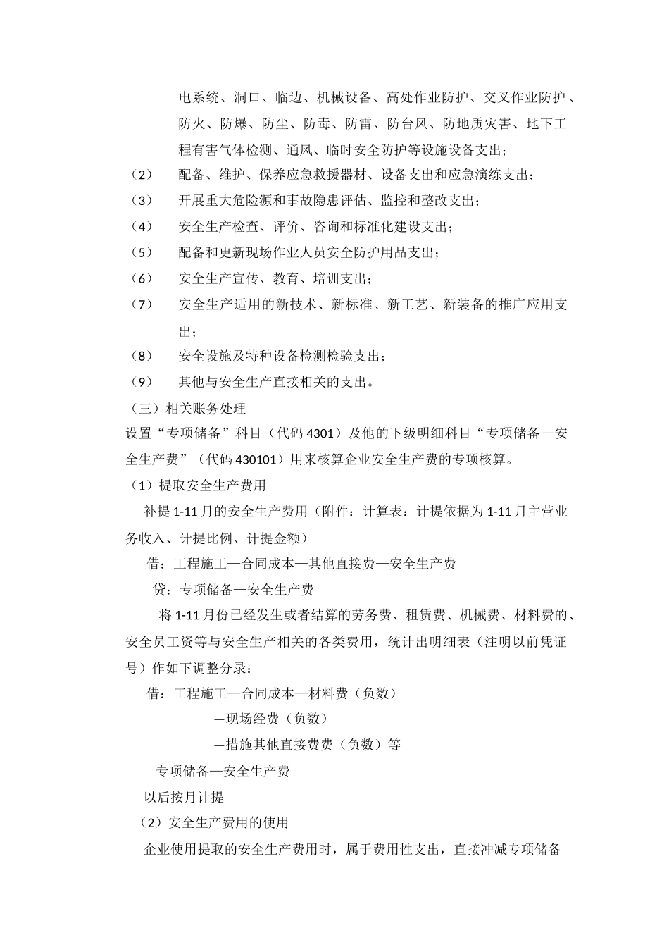 安全生产费用提取和使用的账务处理_第2页
