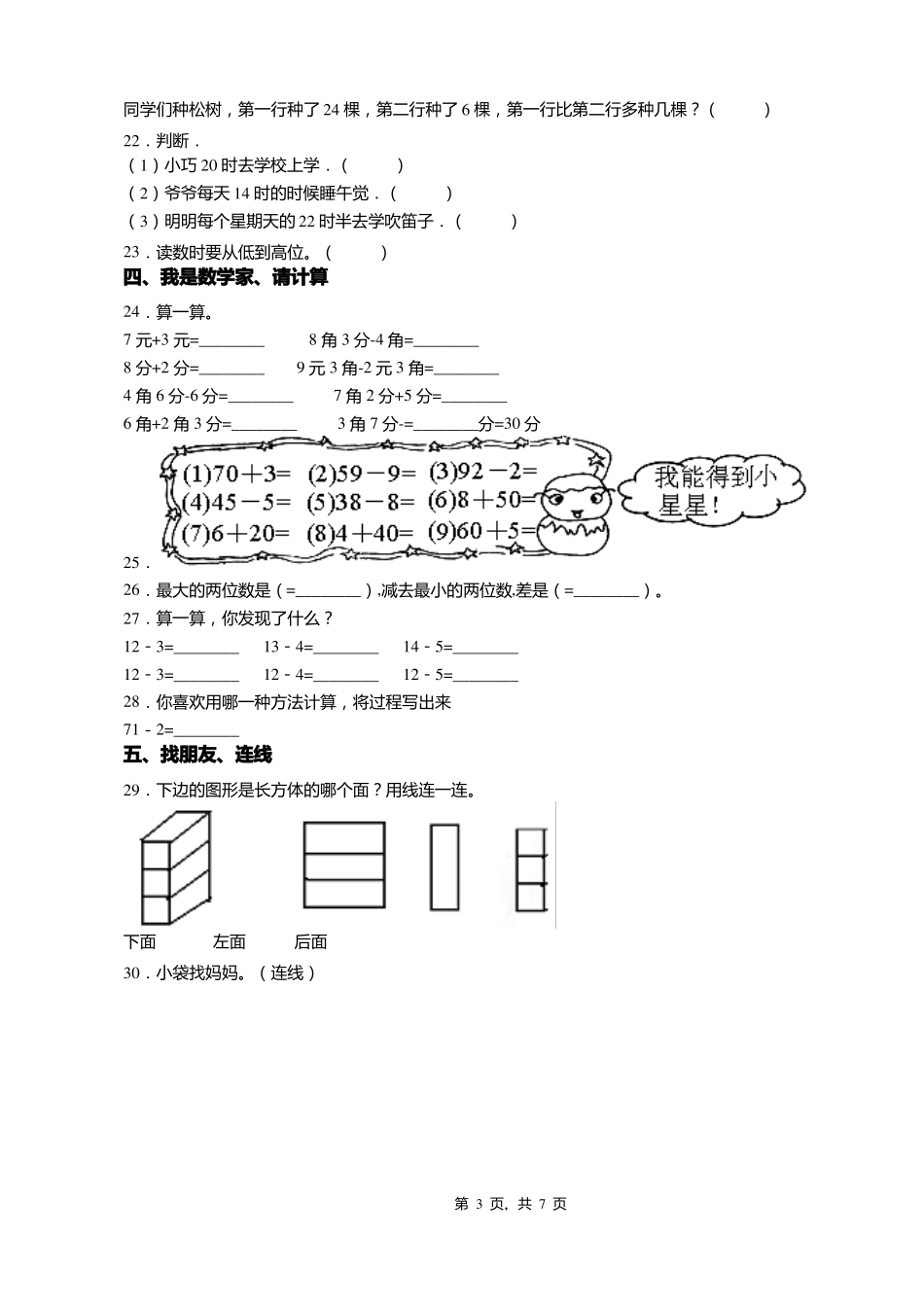 2018-2019年公正中心小学一年级下册数学期末测试含答案_第3页