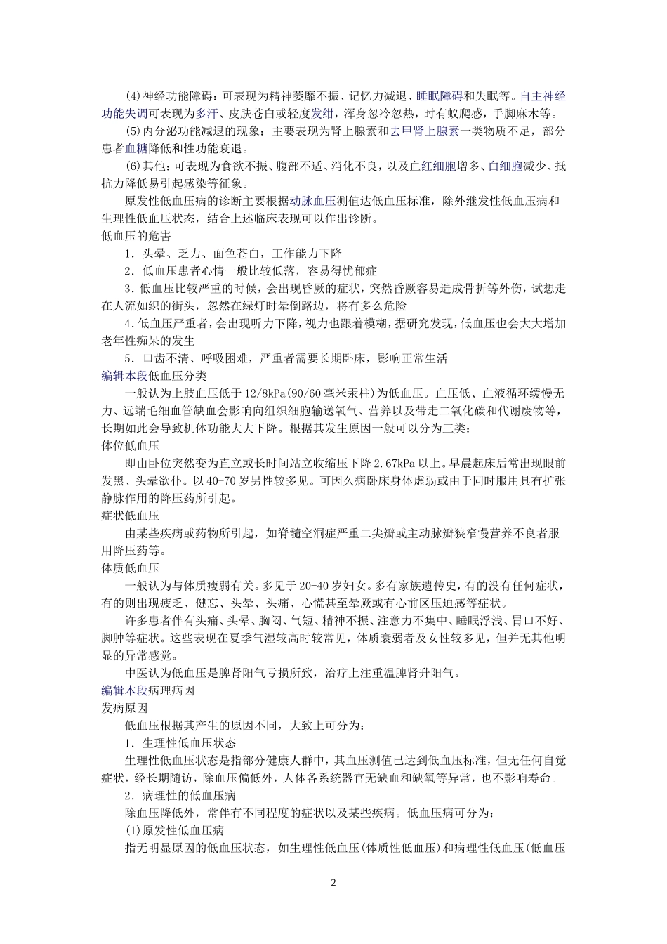 低血压的治疗方法_第2页