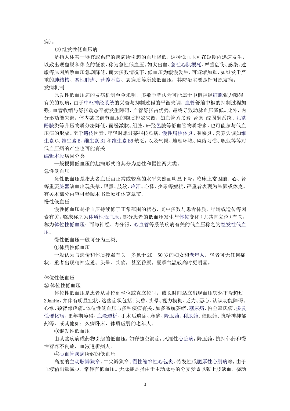 低血压的治疗方法_第3页