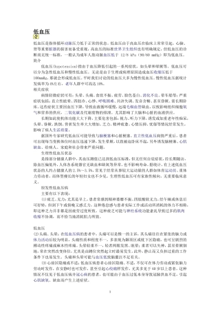 低血压的治疗方法