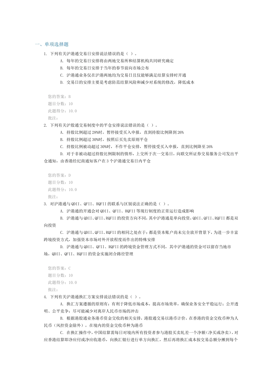 C14077课后测验_第1页
