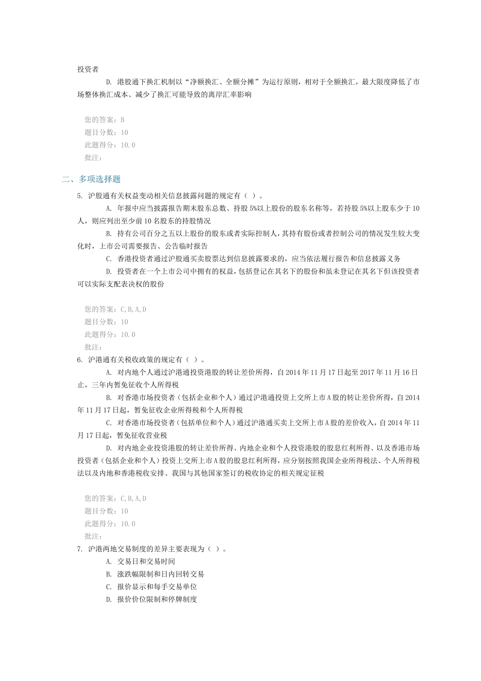 C14077课后测验_第2页