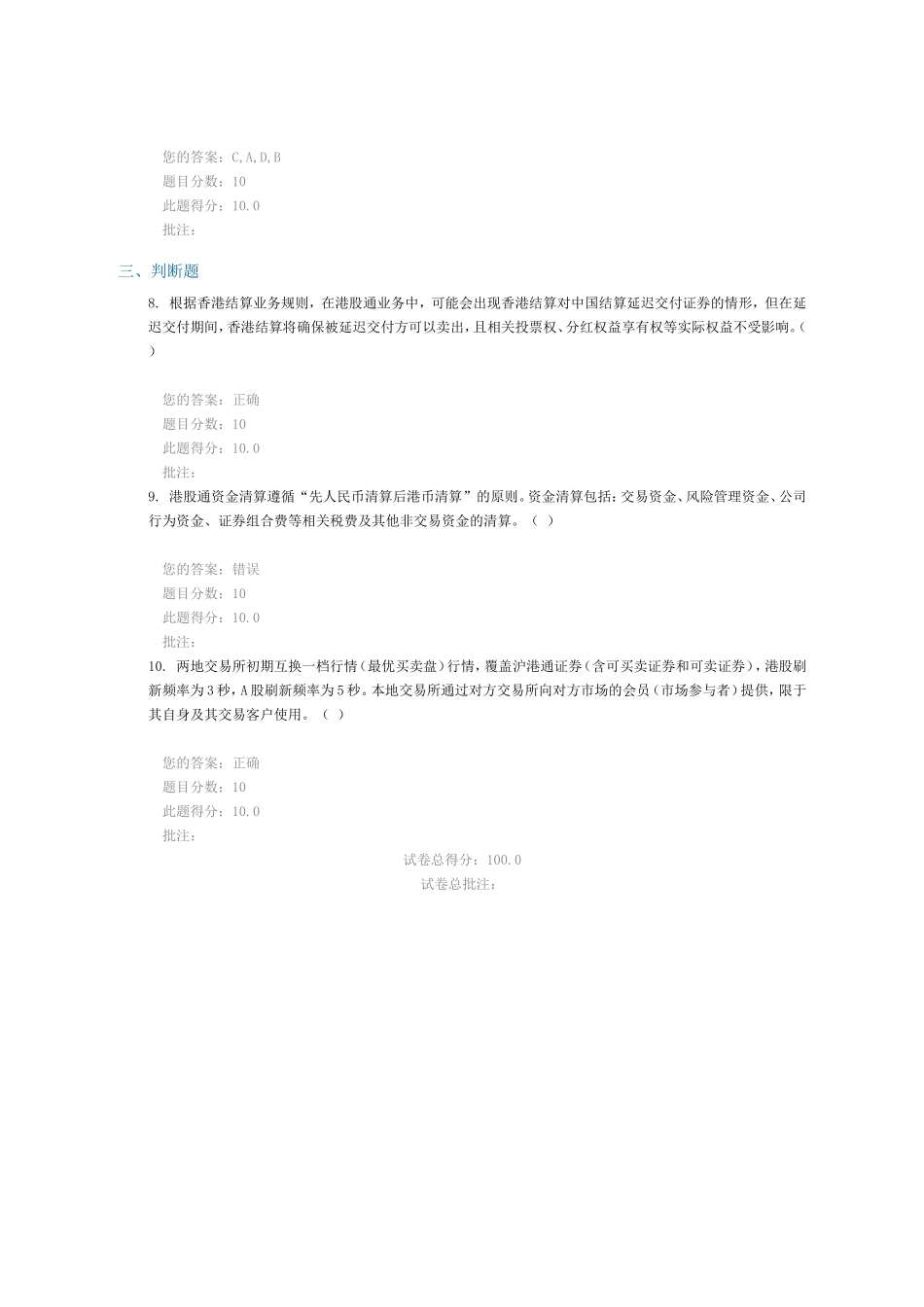 C14077课后测验_第3页