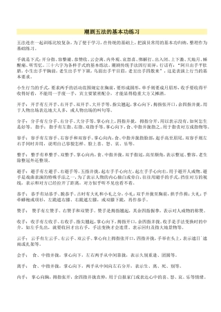 潮剧五法的基本功练习