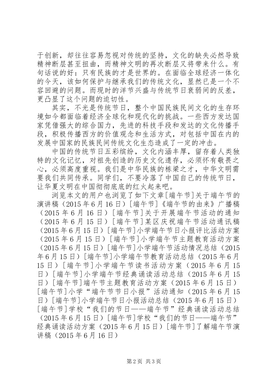 了解端午节演讲稿_第2页