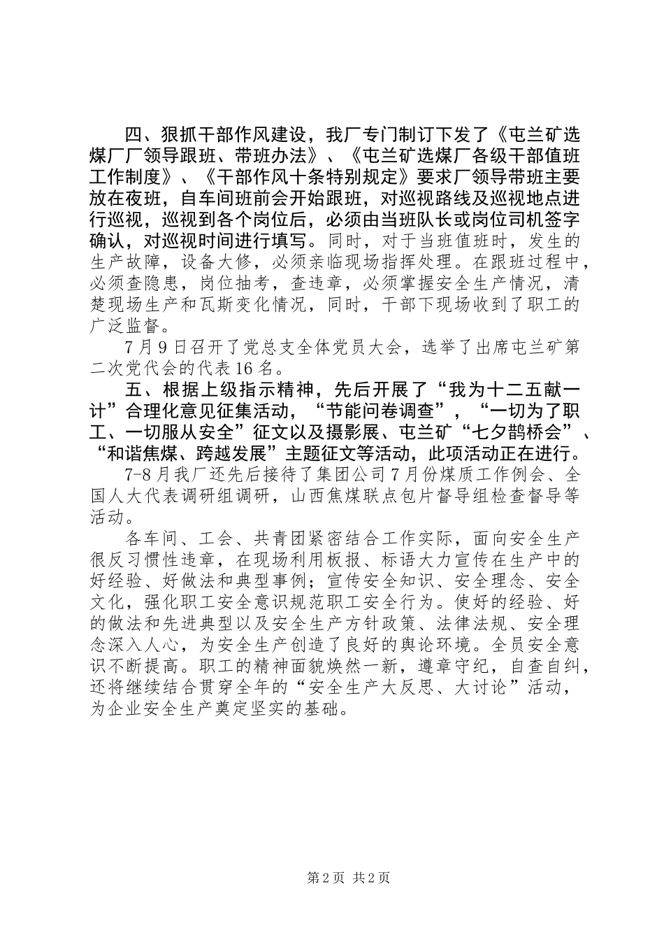 企业安全宣传教育工作总结 (2)_第2页