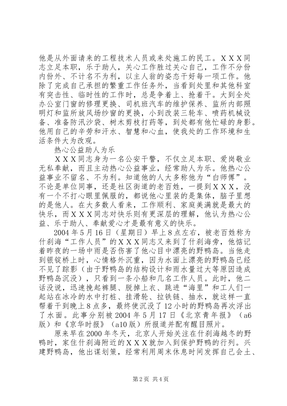三级警督先进事迹材料_第2页