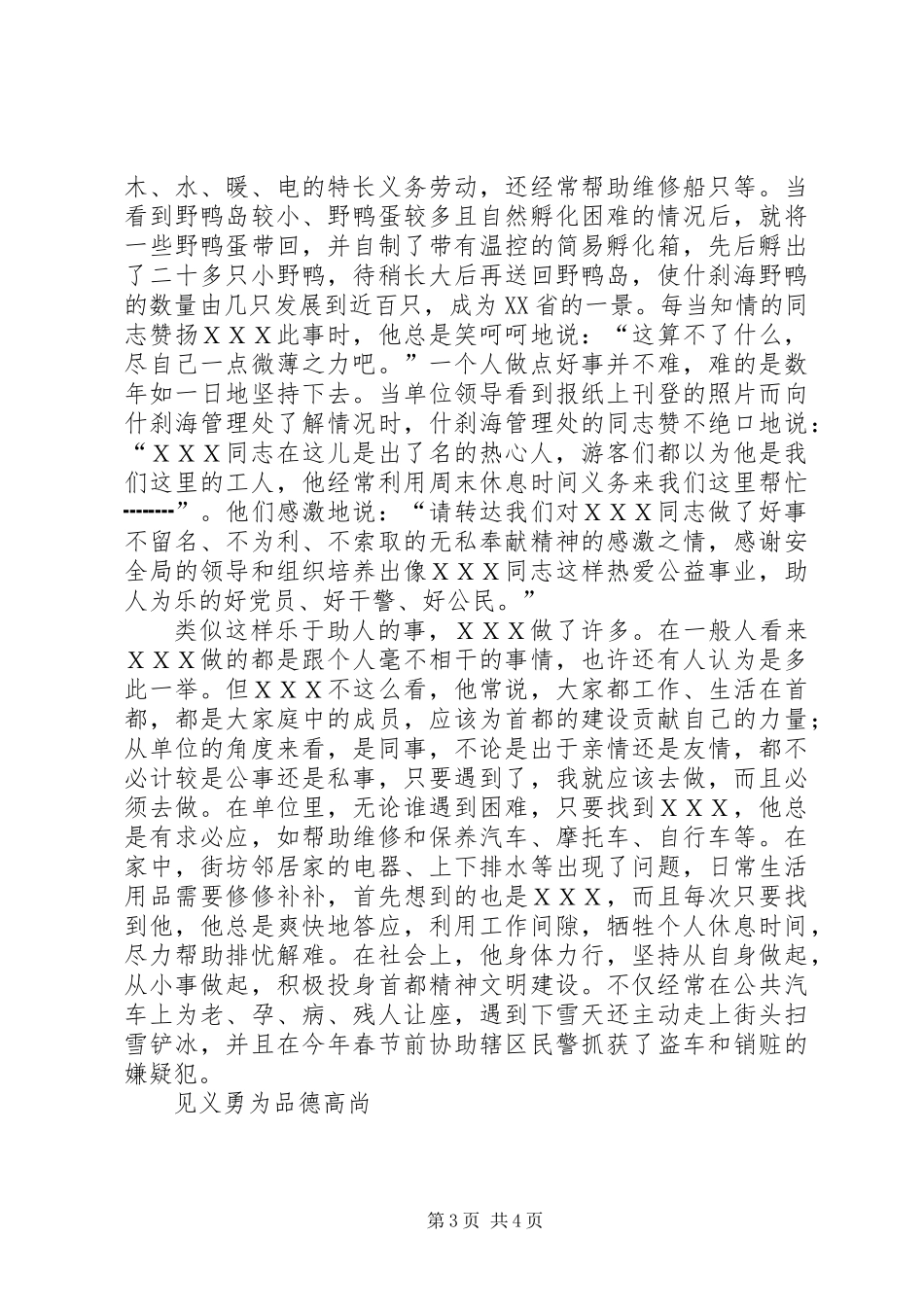 三级警督先进事迹材料_第3页