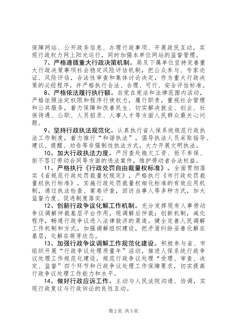 人保局依法行政工作计划 (2)_第2页