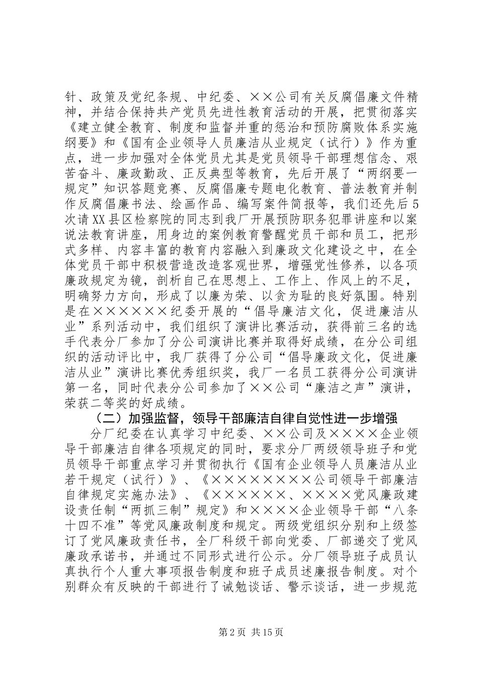 企业纪委工作报告_第2页