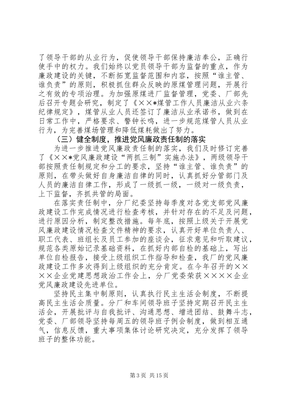 企业纪委工作报告_第3页