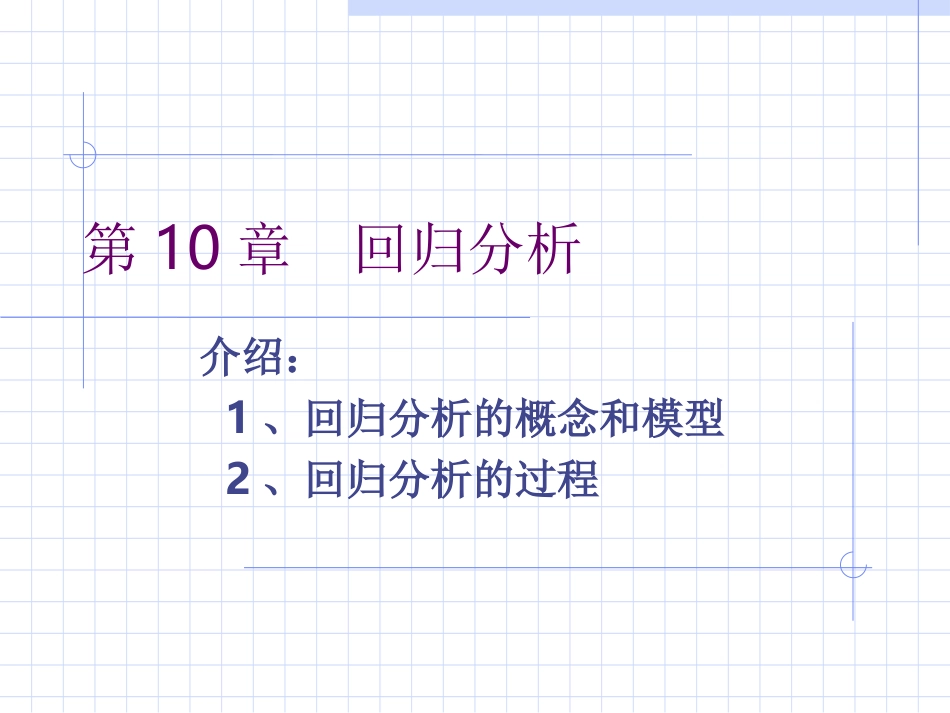 logistic回归分析_第1页