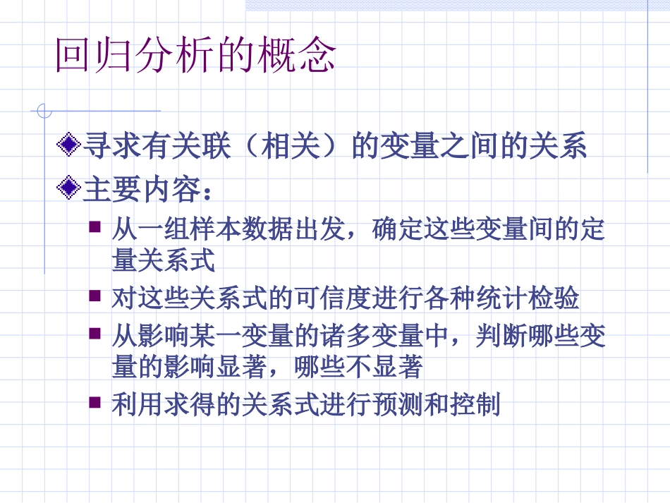 logistic回归分析_第2页