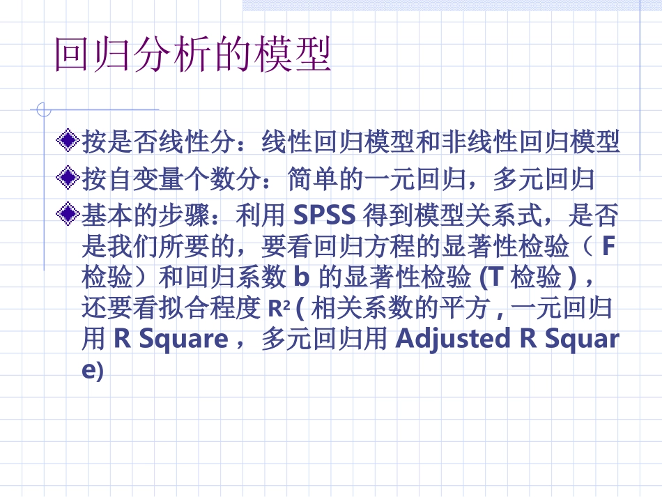 logistic回归分析_第3页