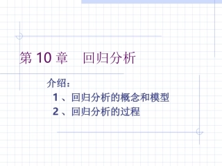 logistic回归分析