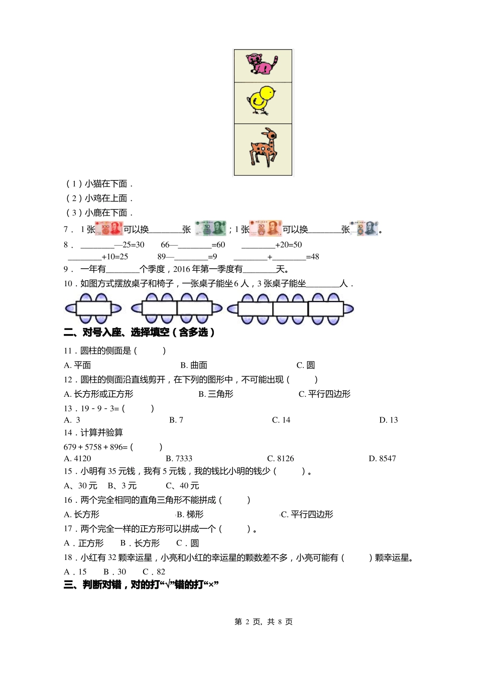 2018-2019年六盘水钟山区蓝星小学一年级下册数学复习题含答案_第2页