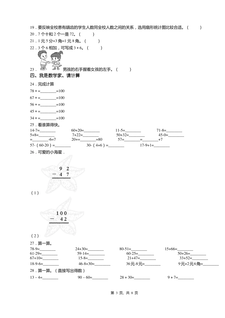 2018-2019年六盘水钟山区蓝星小学一年级下册数学复习题含答案_第3页