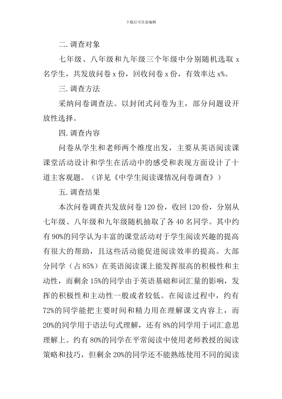 2024年中学生英语阅读课情况问卷调查分析报告_第2页