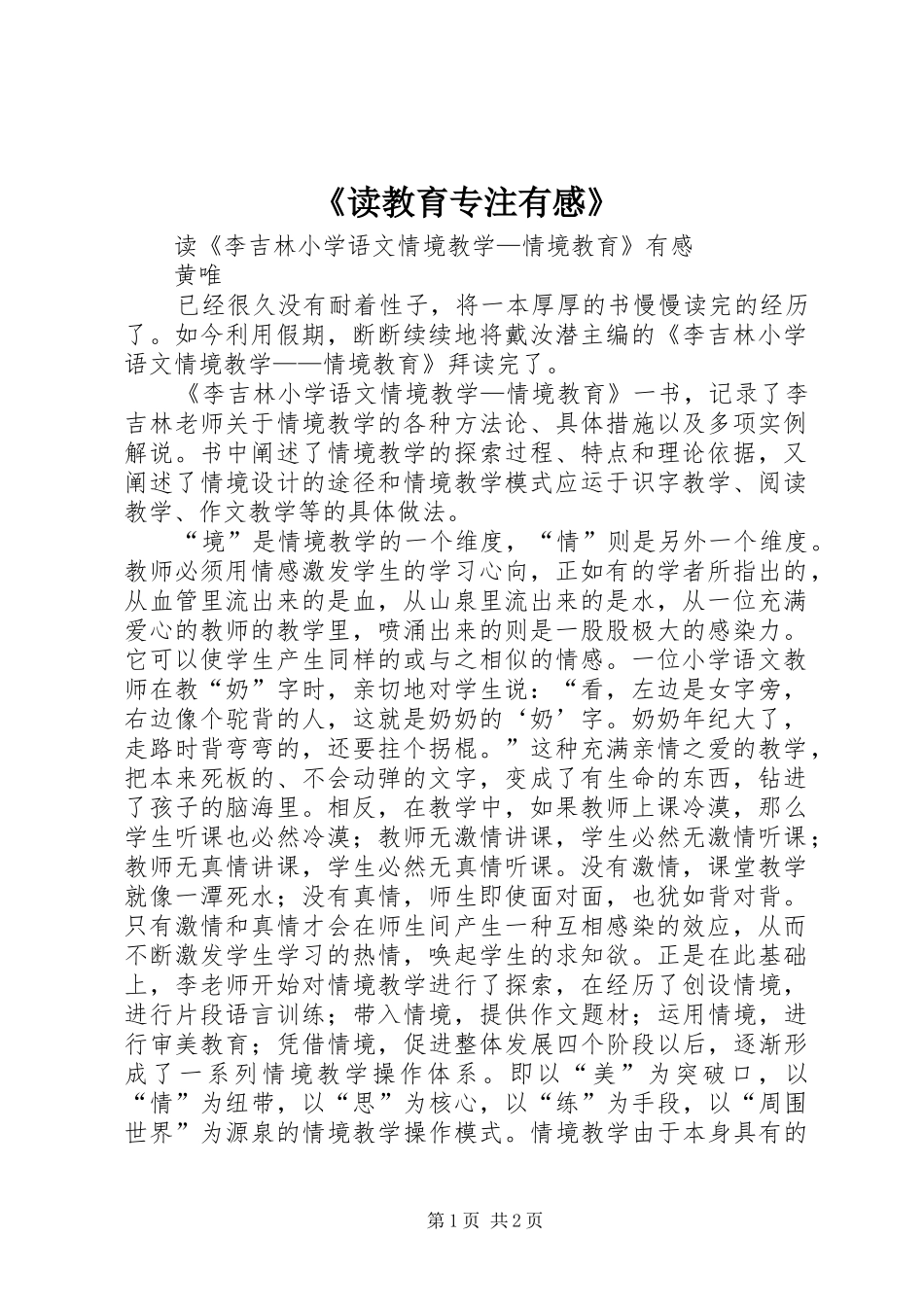 《读教育专注有感》_第1页