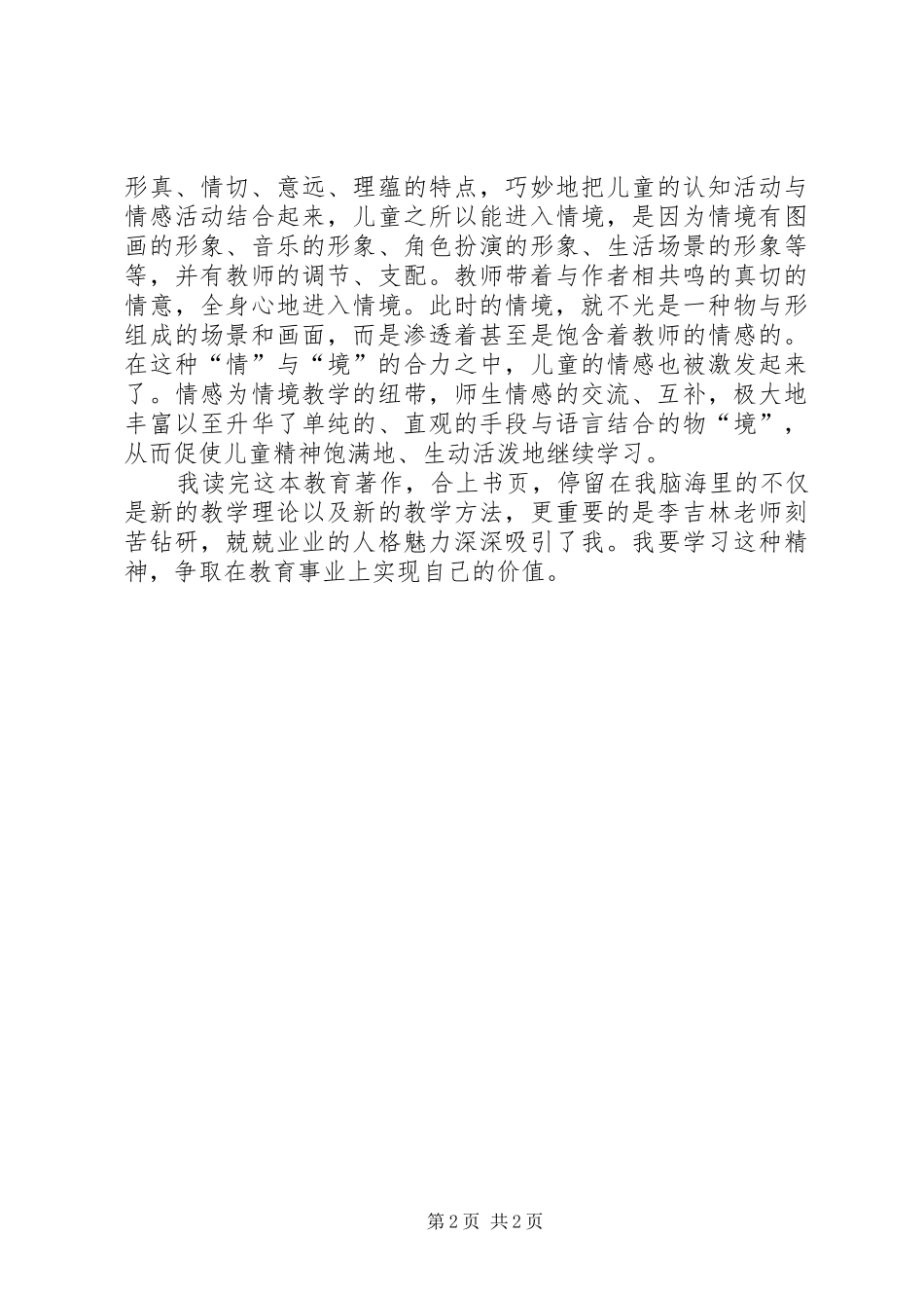 《读教育专注有感》_第2页
