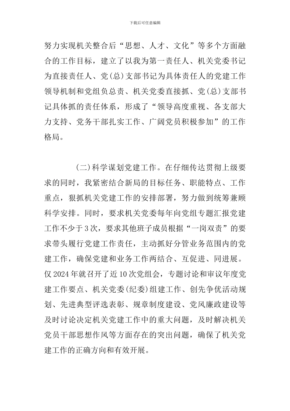 优秀履行党建工作责任述职报告范文及点评_第3页