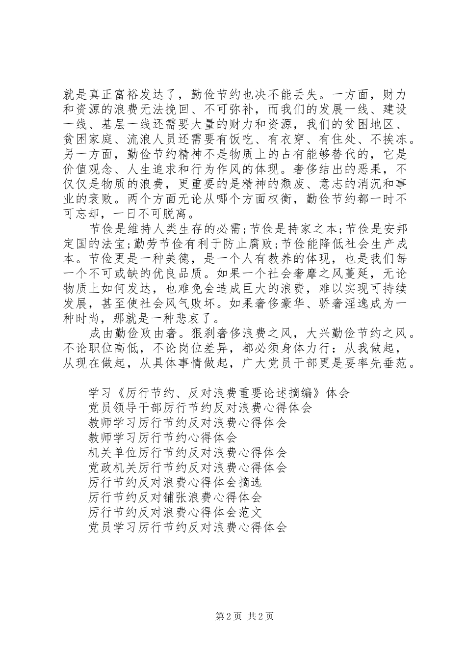 厉行节约心得体会_第2页