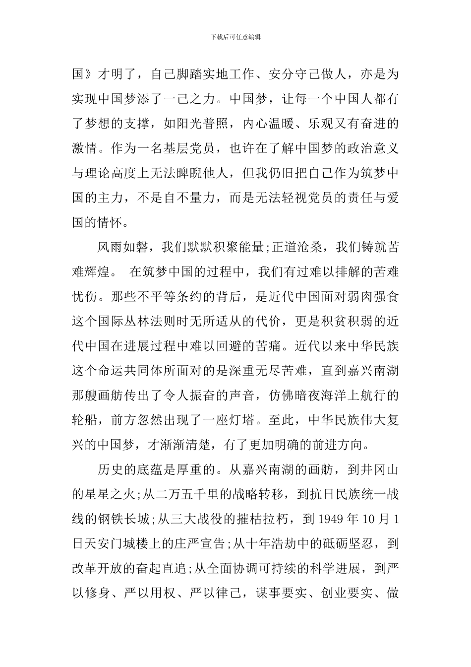 纪录片《筑梦中国》心得体会范文_第2页