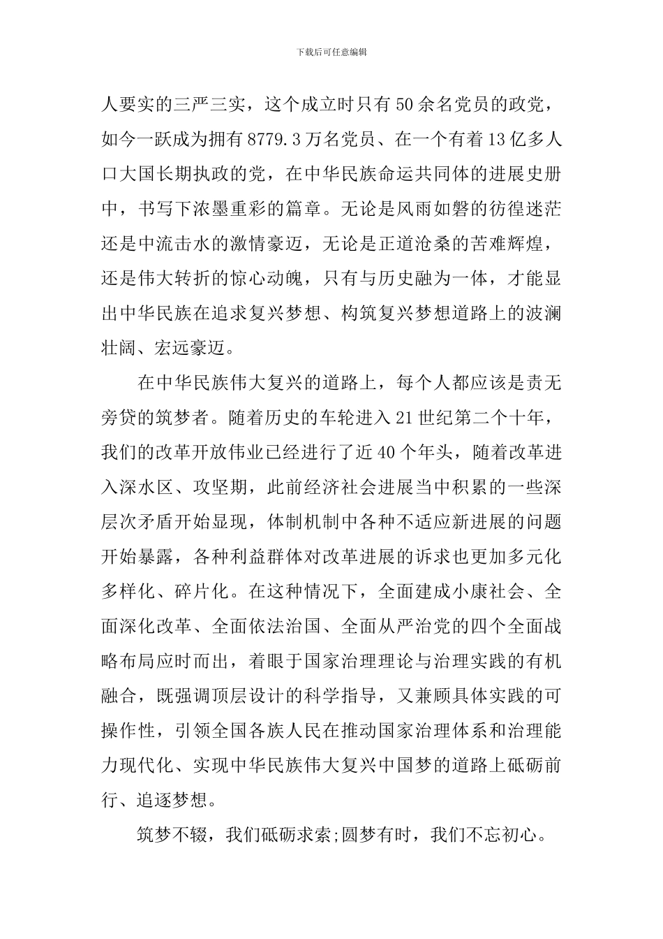 纪录片《筑梦中国》心得体会范文_第3页