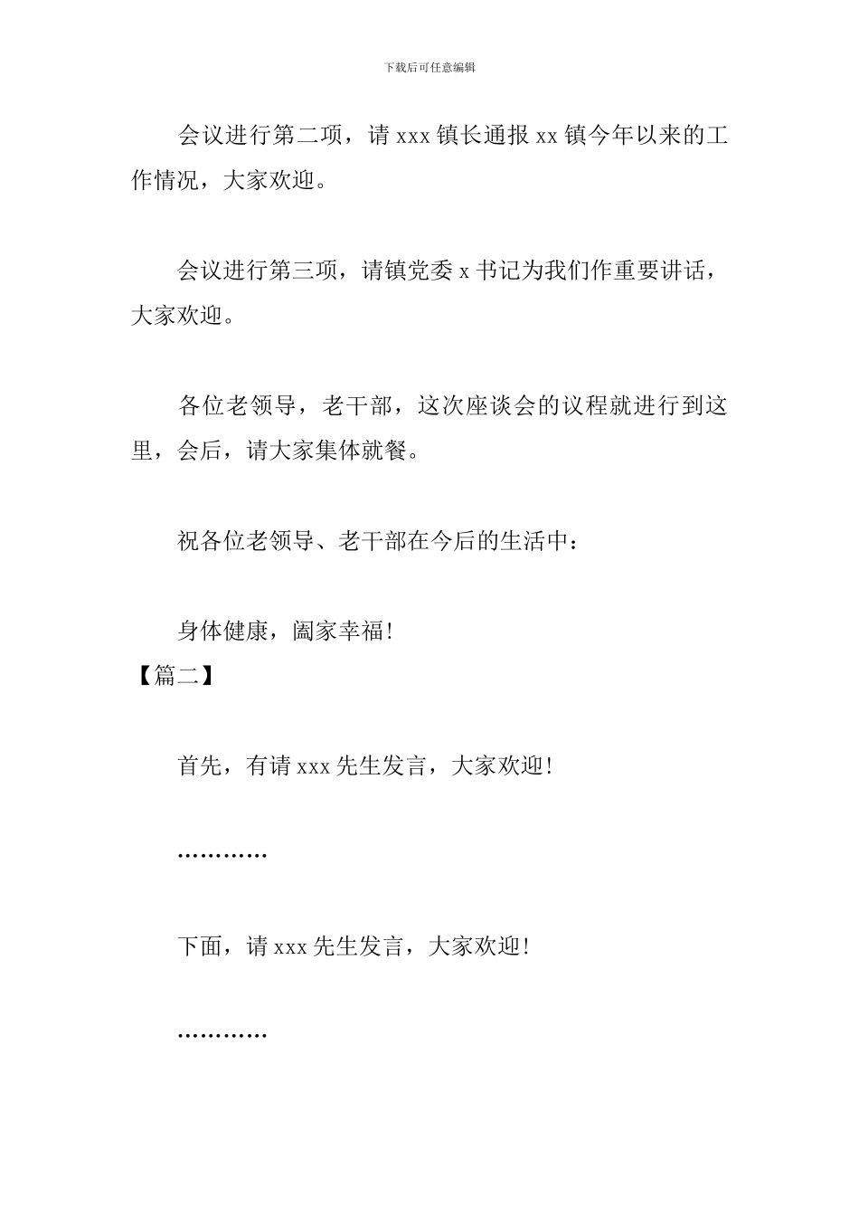 专家座谈会主持词结束语_第2页