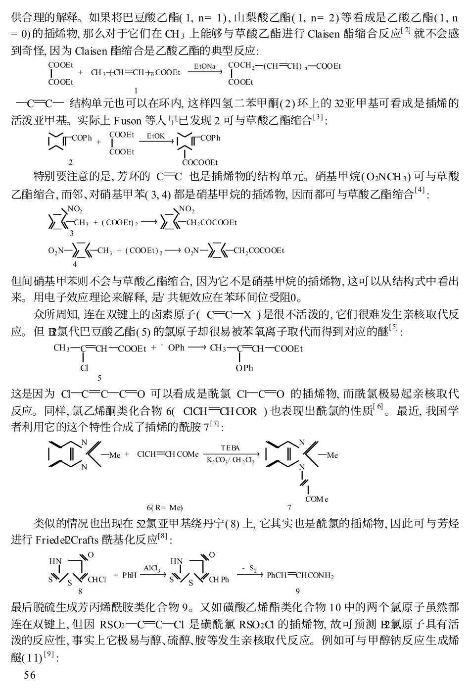 插烯规则及其应用_第2页