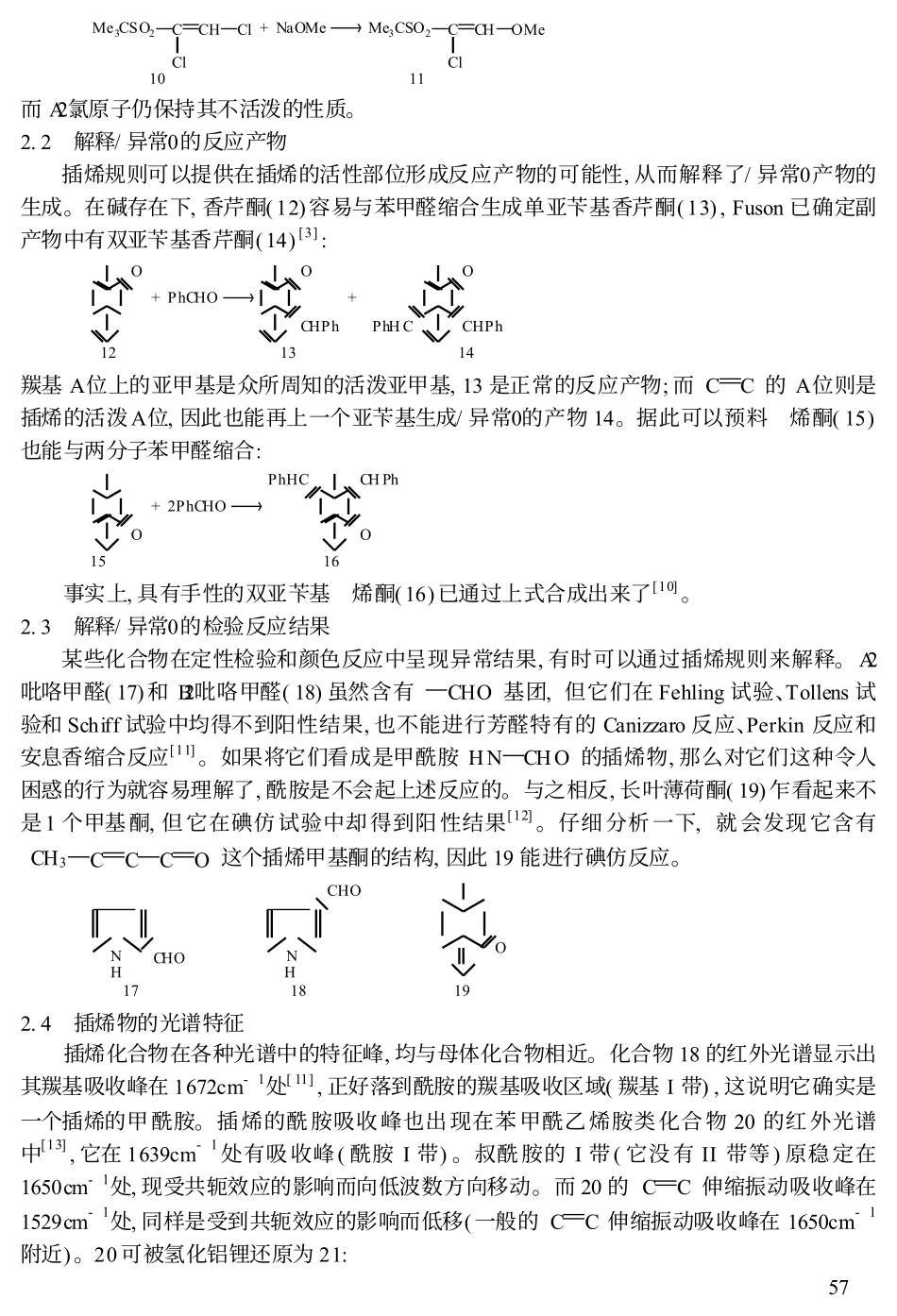 插烯规则及其应用_第3页
