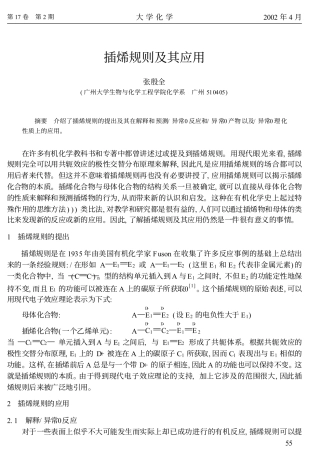 插烯规则及其应用