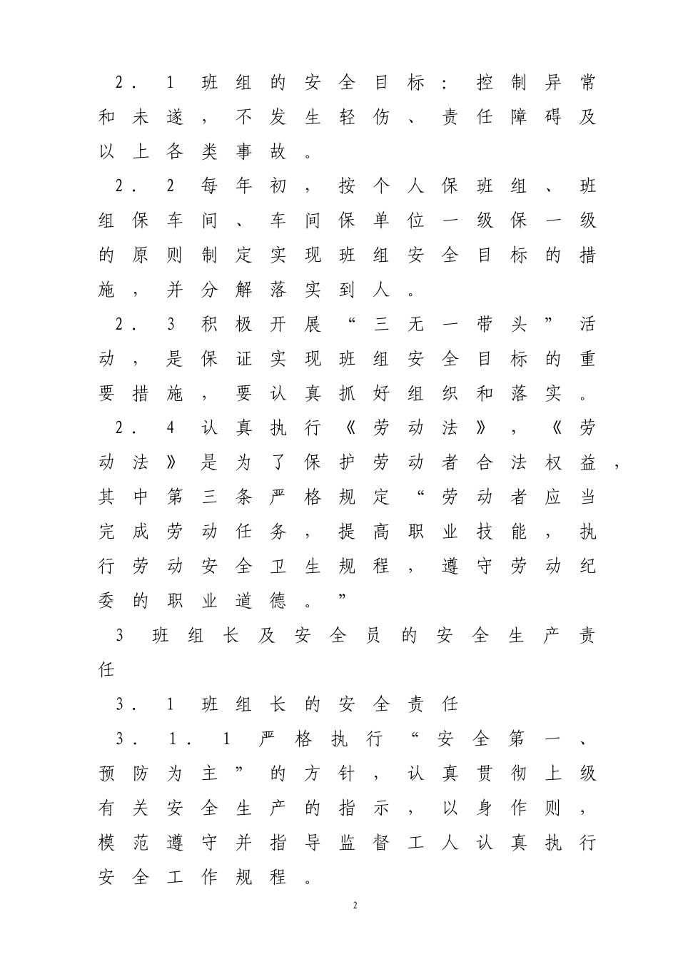 班组控制异常和未遂措施_第2页