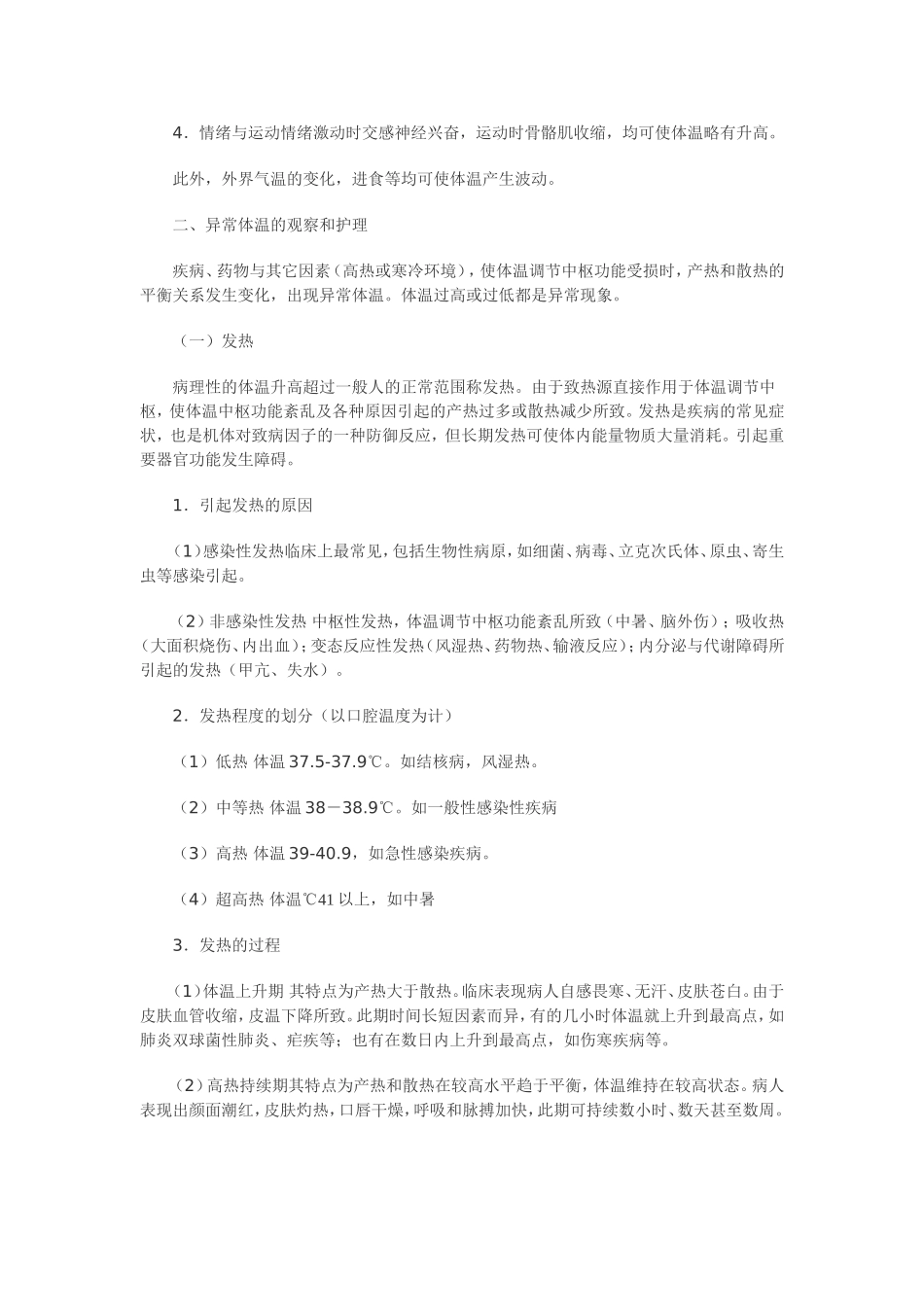 第八章体温、脉搏、呼吸及血压的测量_第2页