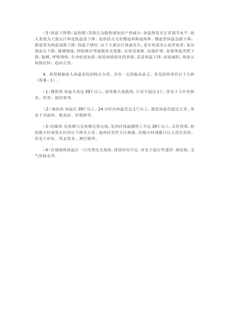 第八章体温、脉搏、呼吸及血压的测量_第3页