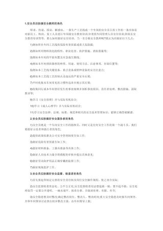 安全员扮演什么角色？