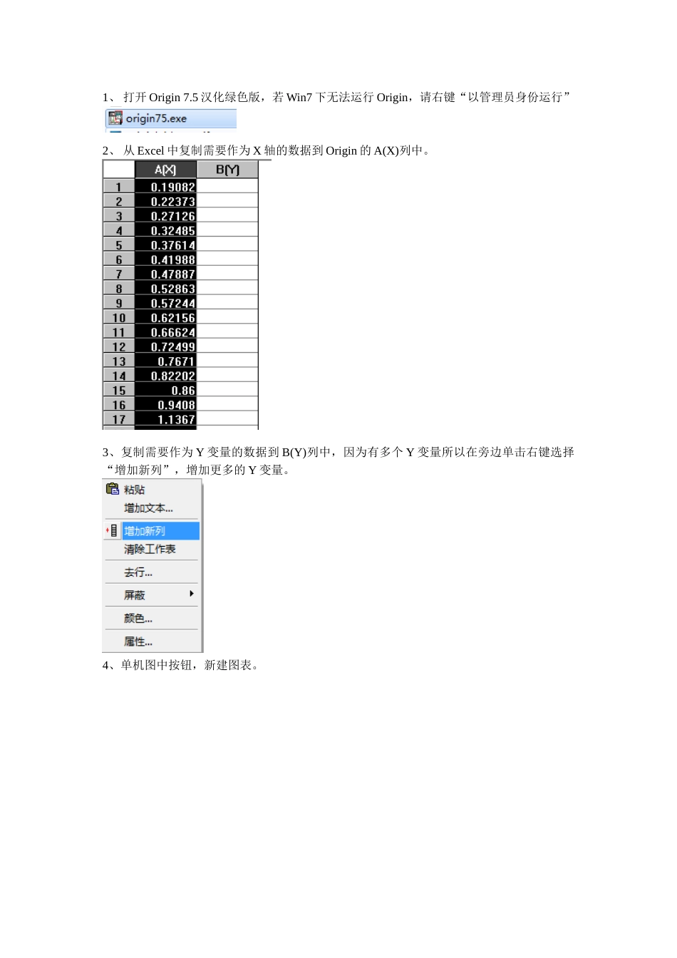 Origin带误差线散点图绘图教程_第1页