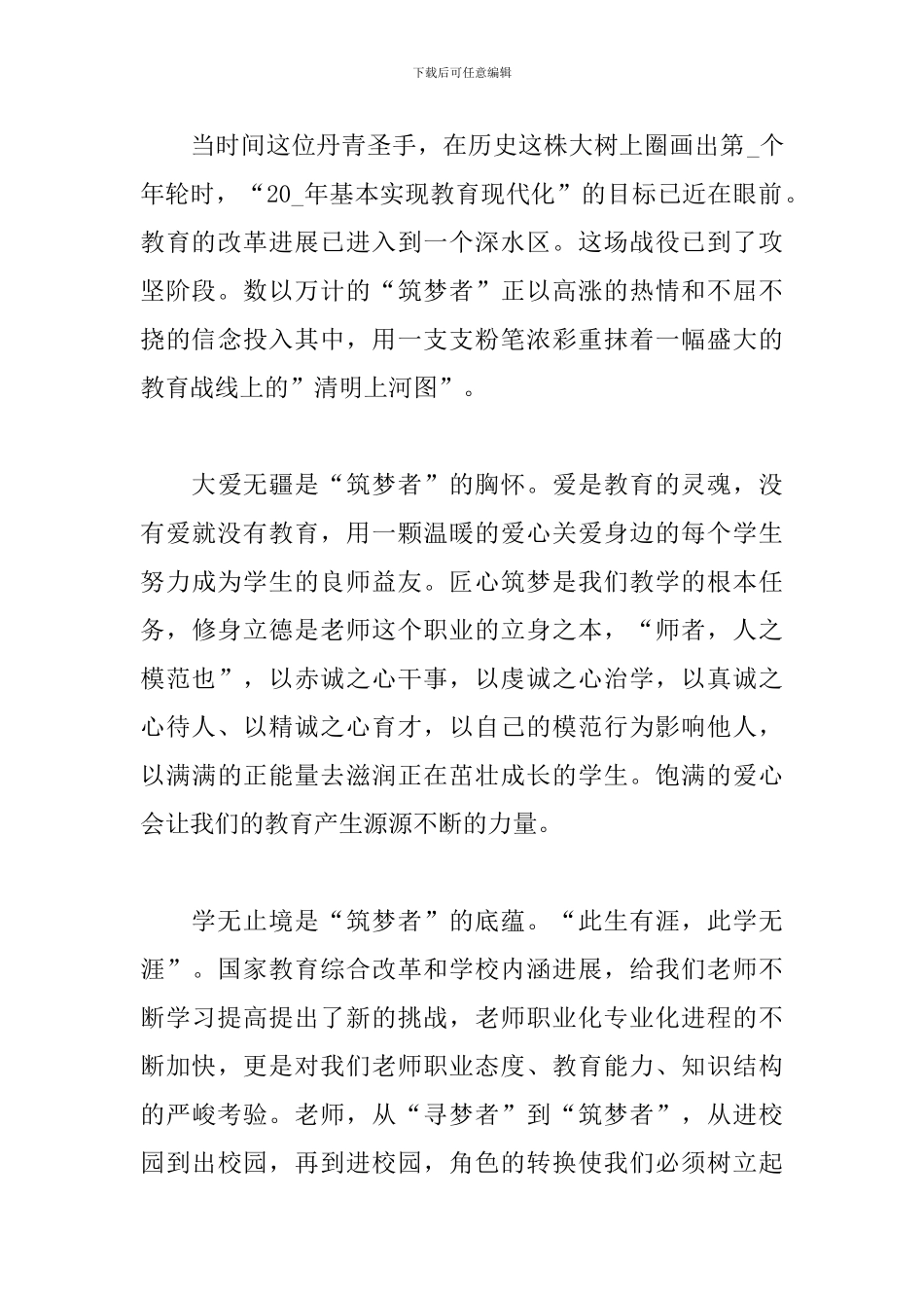 中学生悦话党史征文500字_第2页