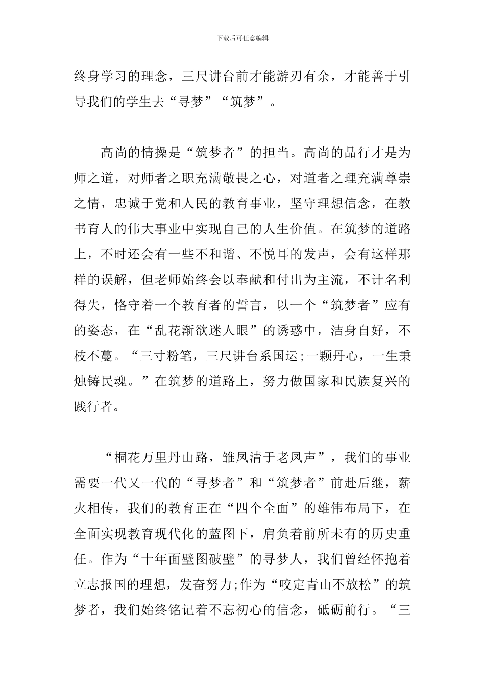 中学生悦话党史征文500字_第3页