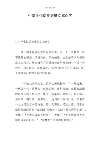 中学生悦话党史征文500字