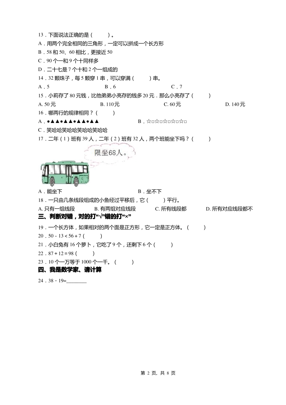 2018-2019年兰溪永昌中心小学一年级下册数学练习题含答案_第2页