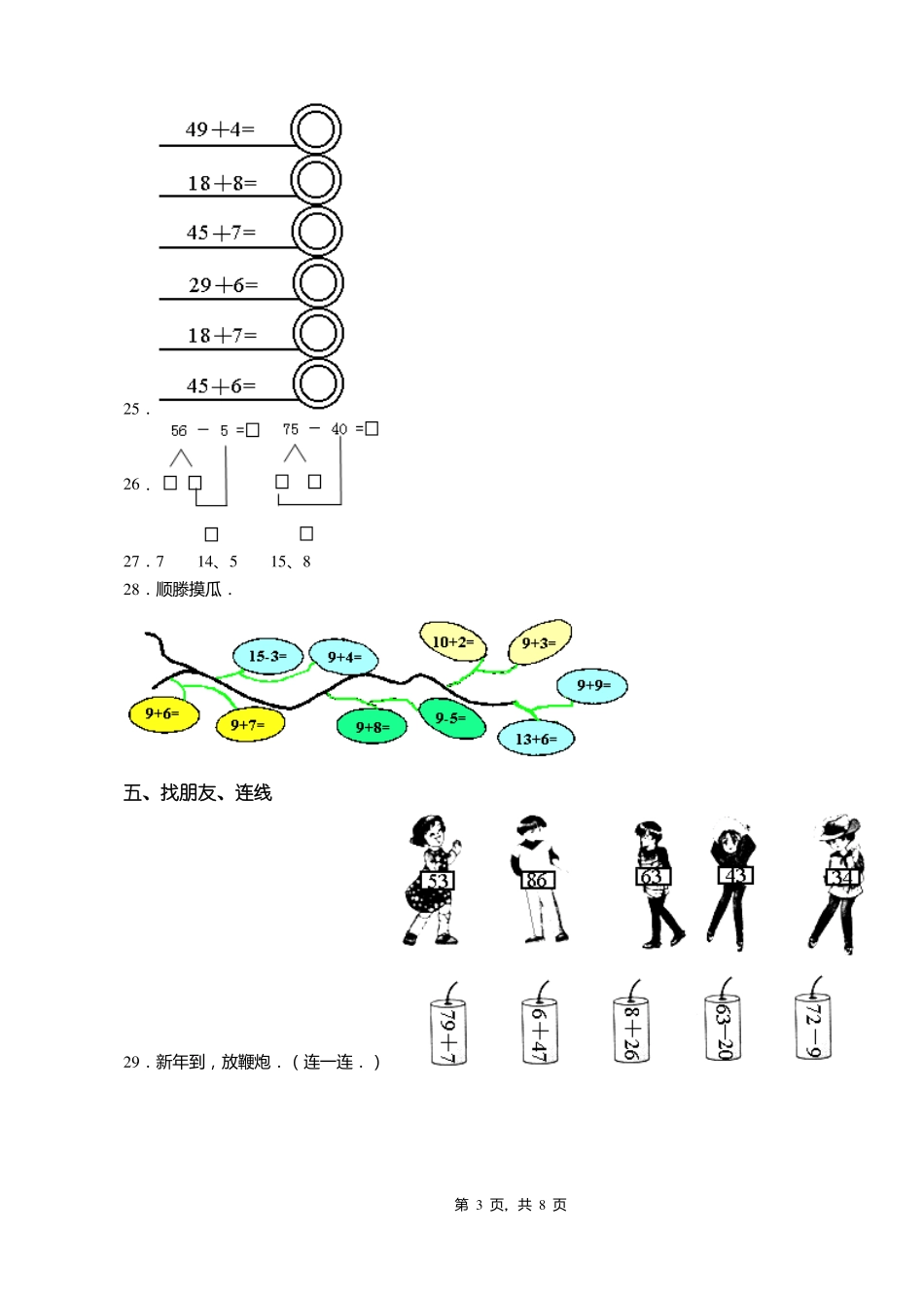 2018-2019年兰溪永昌中心小学一年级下册数学练习题含答案_第3页