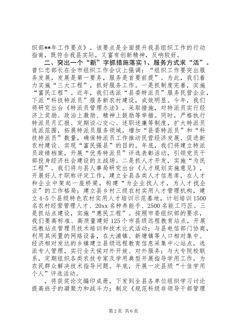 全市组织工作会议精神贯彻落实情况汇报 (2)_第2页