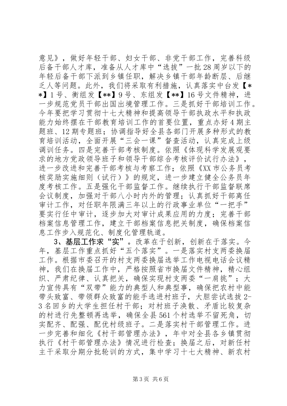 全市组织工作会议精神贯彻落实情况汇报 (2)_第3页