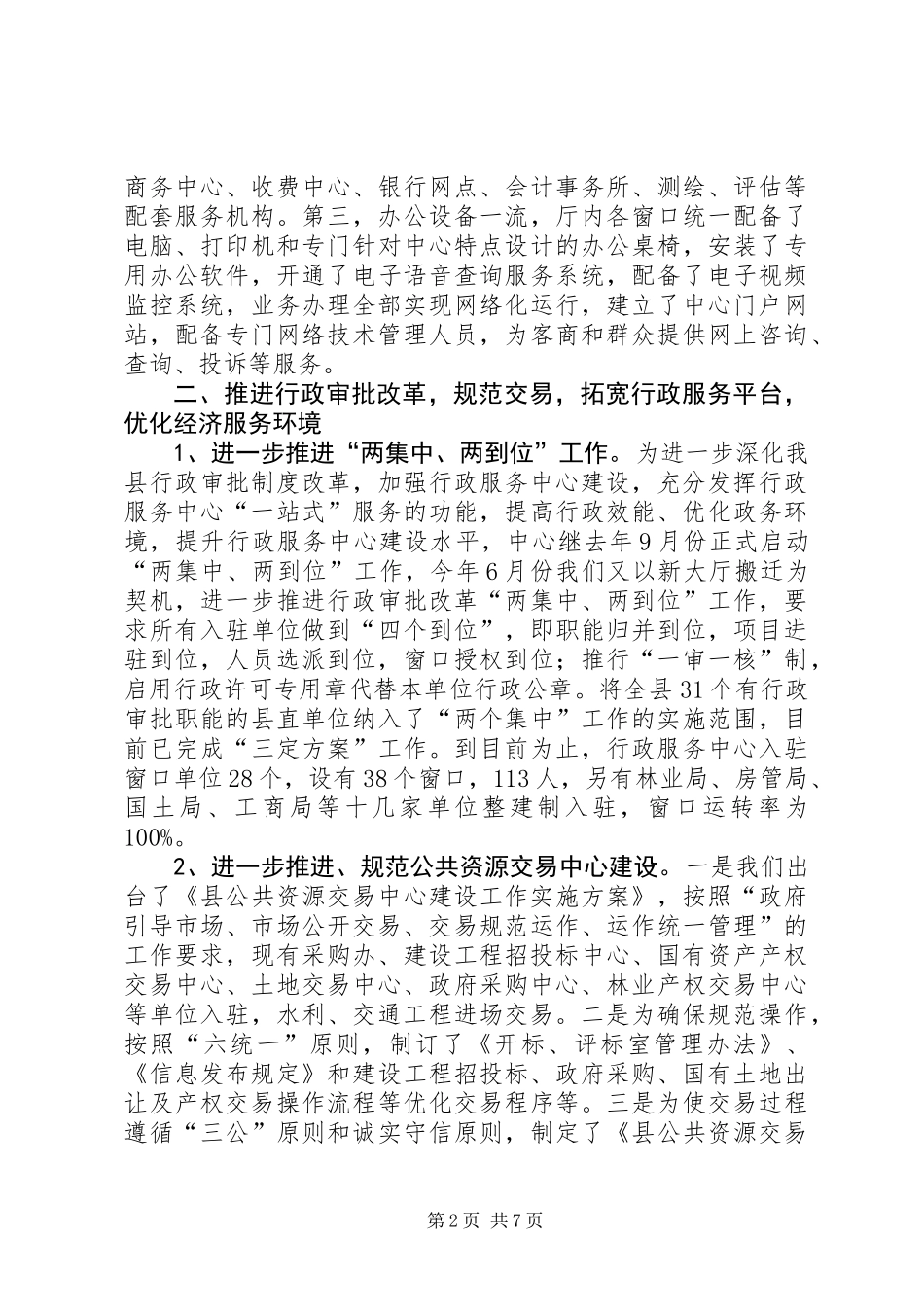 交易中心工作总结与工作打算_第2页