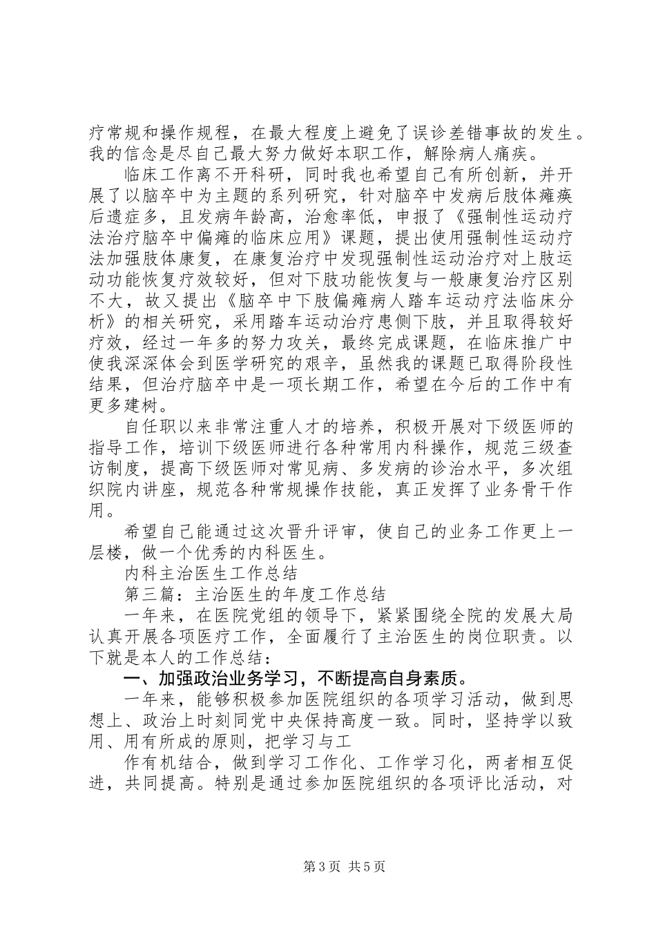 内科主治医生工作总结_第3页
